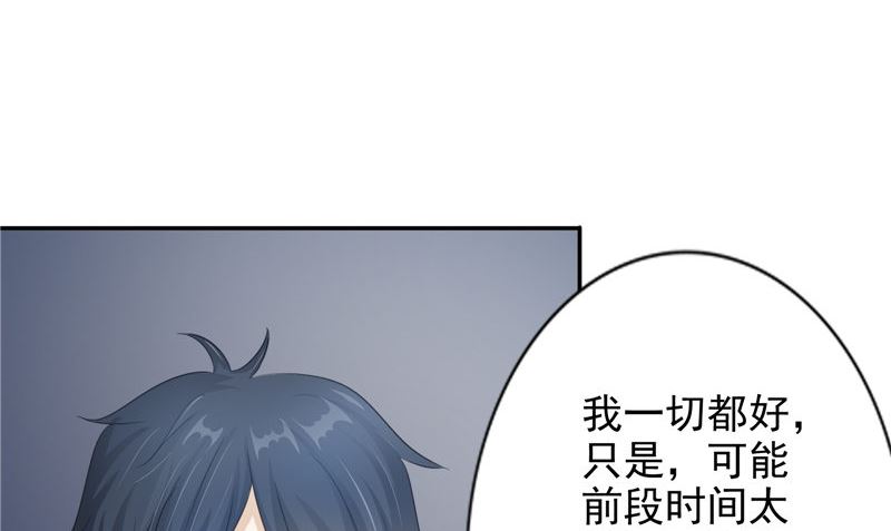 《我的夫君是魔王》第18话 不再是她 第29页