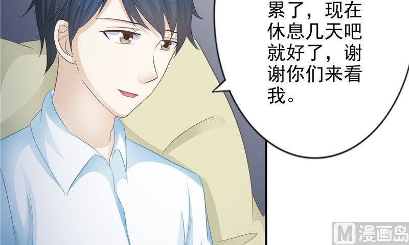 《我的夫君是魔王》第18话 不再是她 第30页