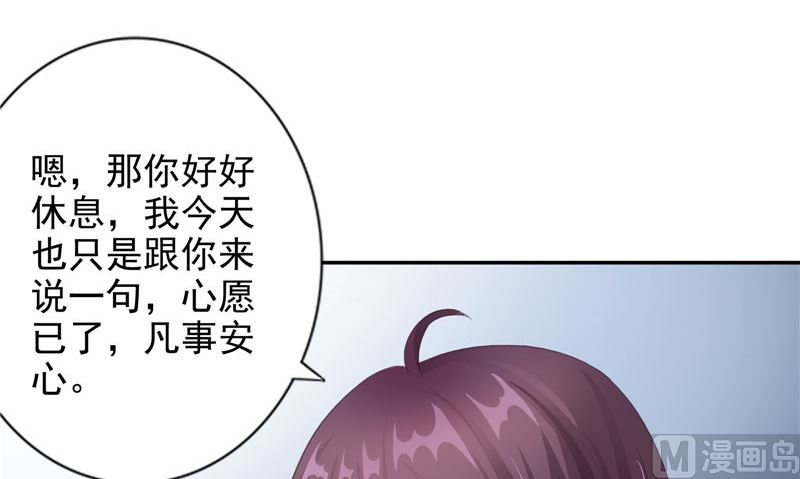 《我的夫君是魔王》第18话 不再是她 第33页