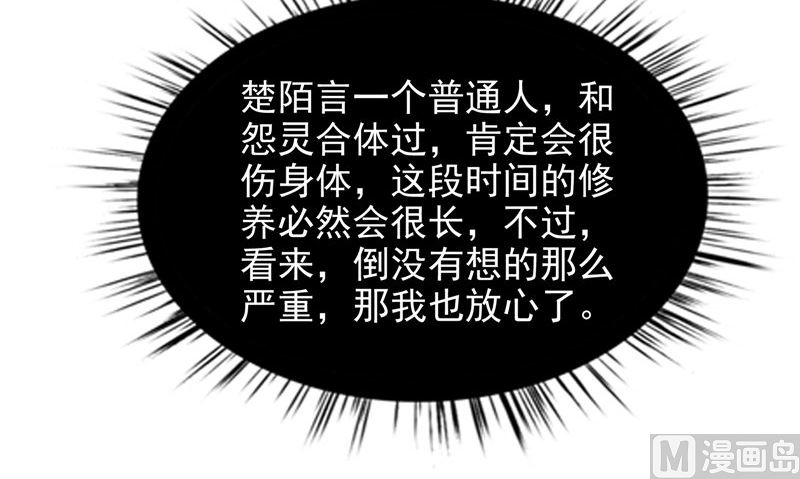 《我的夫君是魔王》第18话 不再是她 第36页