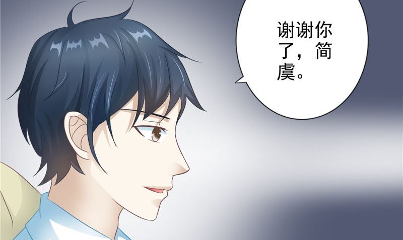 《我的夫君是魔王》第18话 不再是她 第38页