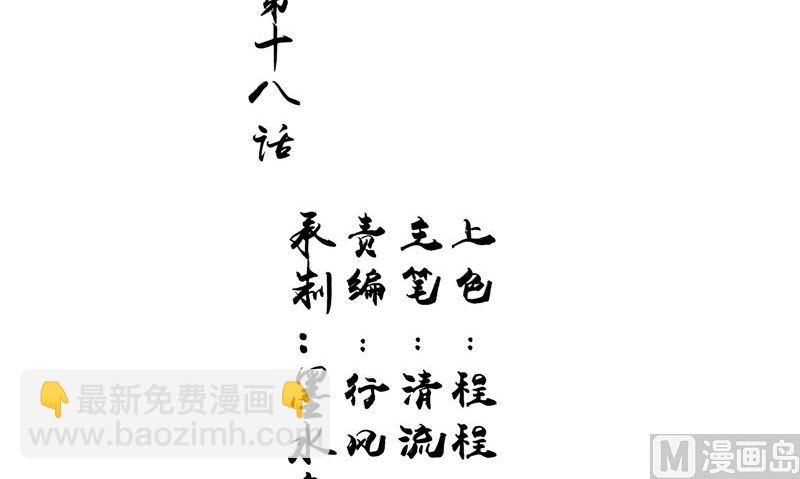 《我的夫君是魔王》第18话 不再是她 第3页