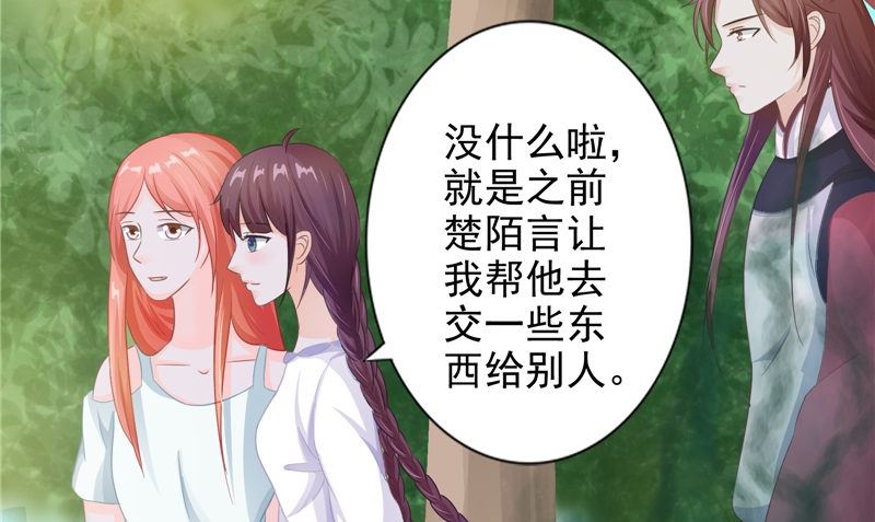 《我的夫君是魔王》第18话 不再是她 第43页