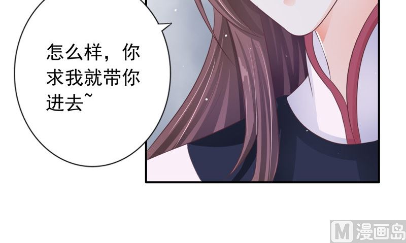 《我的夫君是魔王》第18话 不再是她 第6页
