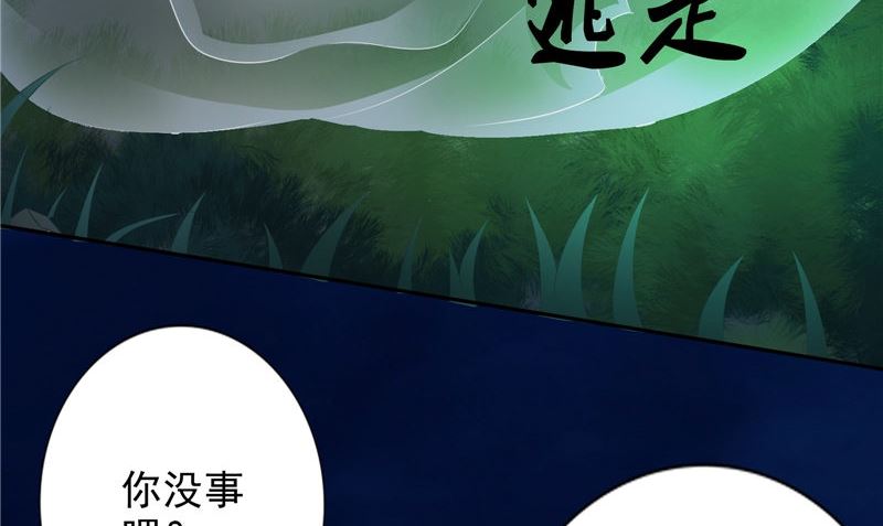《我的夫君是魔王》第17话 我一定要进去 第35页