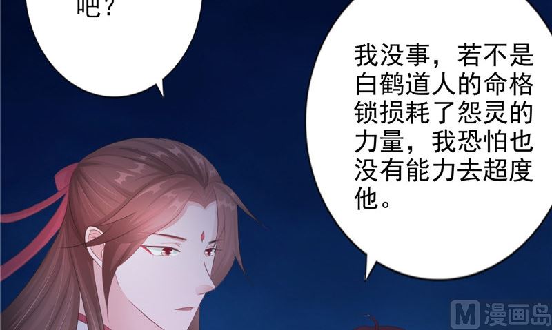 《我的夫君是魔王》第17话 我一定要进去 第36页