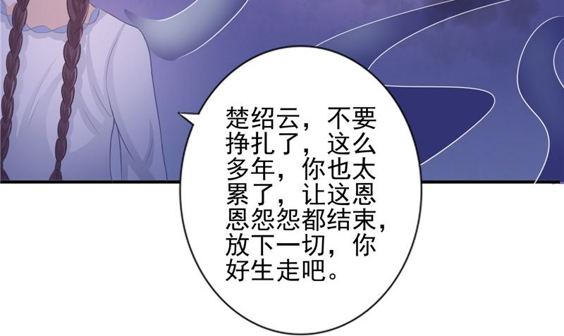 《我的夫君是魔王》第17话 我一定要进去 第41页