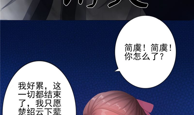 《我的夫君是魔王》第17话 我一定要进去 第47页