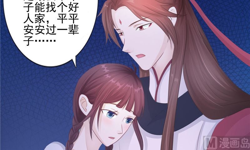 《我的夫君是魔王》第17话 我一定要进去 第48页