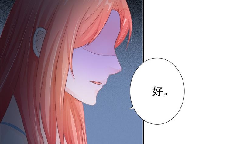 《我的夫君是魔王》第19话 悲剧 第23页