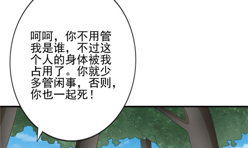 《我的夫君是魔王》第19话 悲剧 第28页