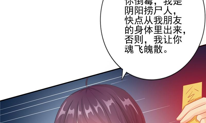 《我的夫君是魔王》第19话 悲剧 第31页