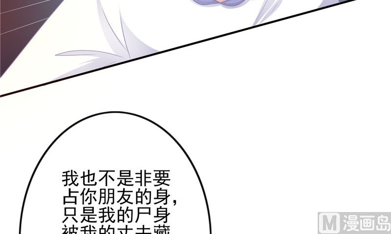 《我的夫君是魔王》第19话 悲剧 第33页