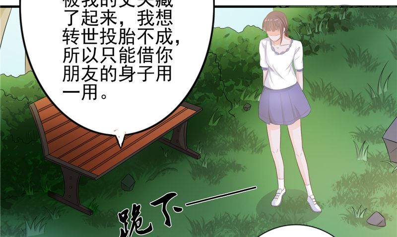 《我的夫君是魔王》第19话 悲剧 第34页