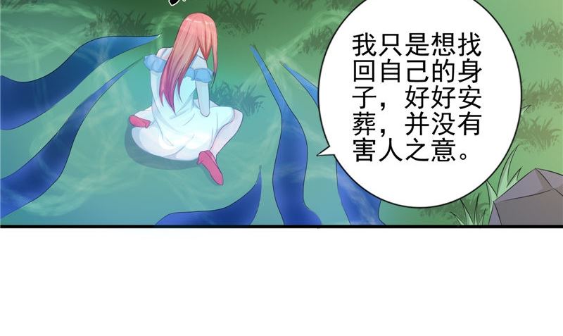 《我的夫君是魔王》第19话 悲剧 第35页