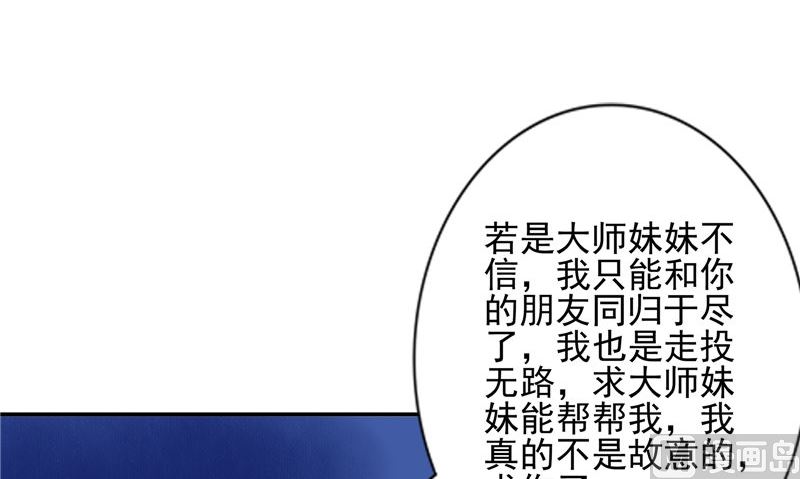 《我的夫君是魔王》第19话 悲剧 第36页