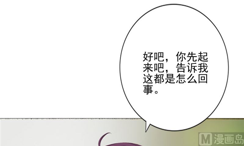 《我的夫君是魔王》第19话 悲剧 第39页