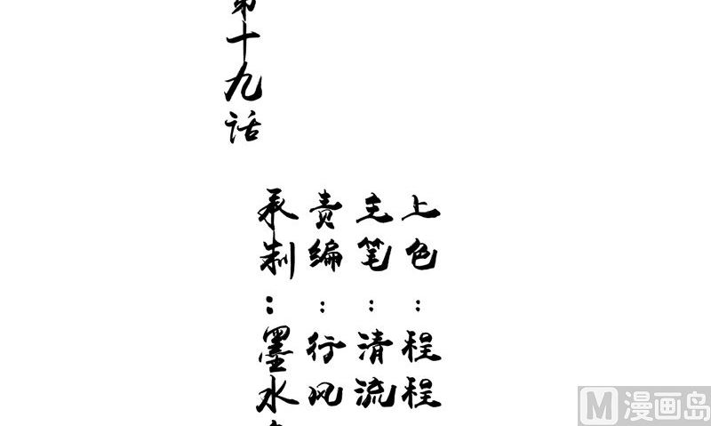 《我的夫君是魔王》第19话 悲剧 第3页