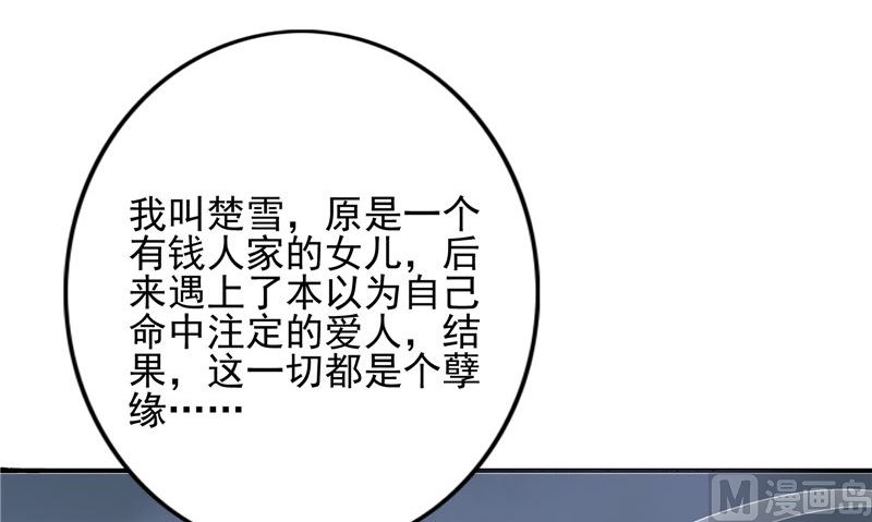 《我的夫君是魔王》第19话 悲剧 第42页