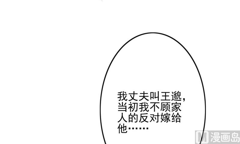 《我的夫君是魔王》第19话 悲剧 第45页