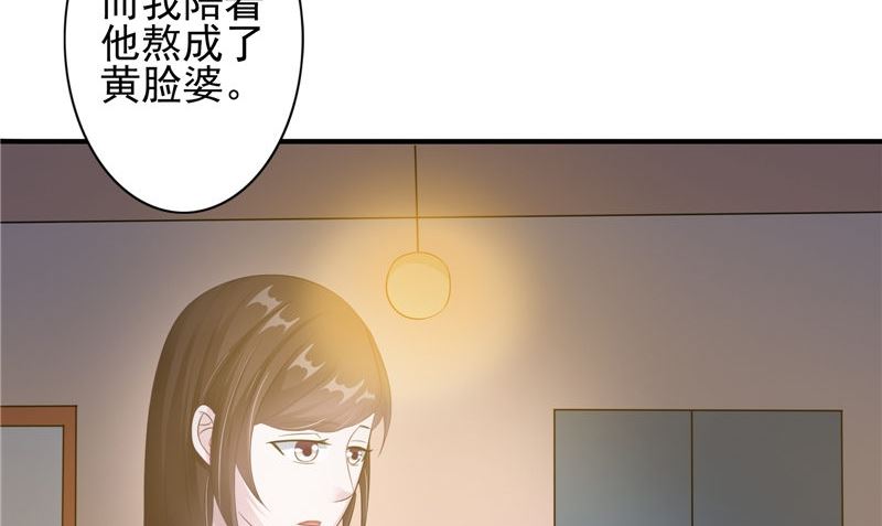 《我的夫君是魔王》第19话 悲剧 第50页