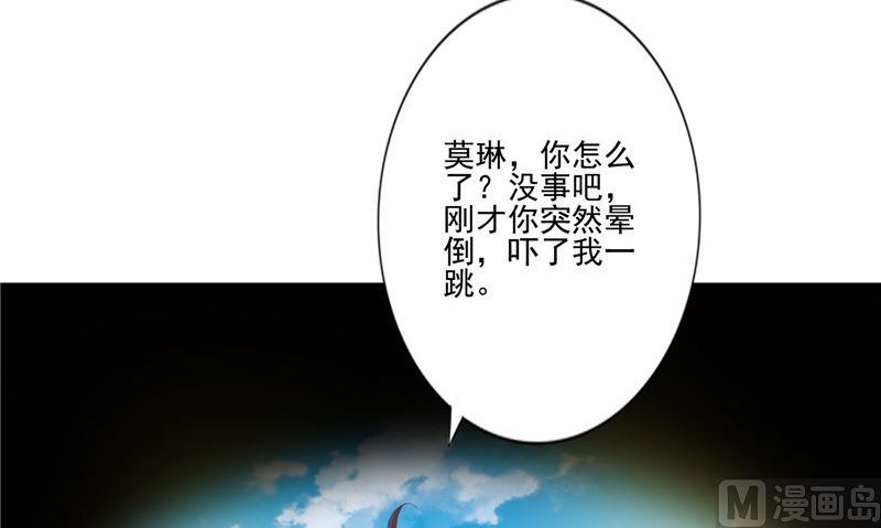 《我的夫君是魔王》第19话 悲剧 第9页