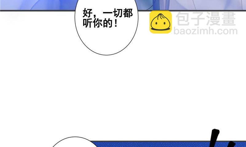 《我的夫君是魔王》第20话 晚宴 第20页
