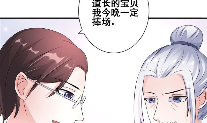 《我的夫君是魔王》第20话 晚宴 第26页