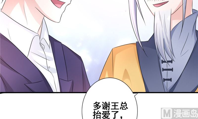 《我的夫君是魔王》第20话 晚宴 第27页