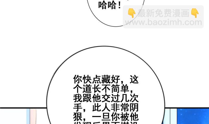 《我的夫君是魔王》第20话 晚宴 第28页