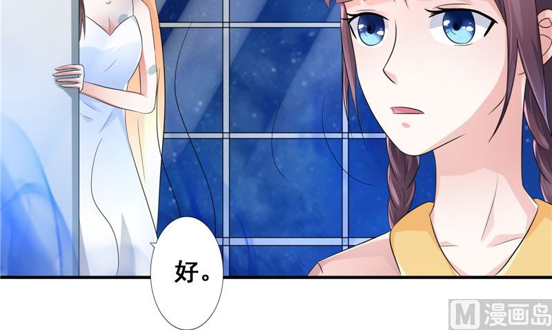 《我的夫君是魔王》第20话 晚宴 第30页