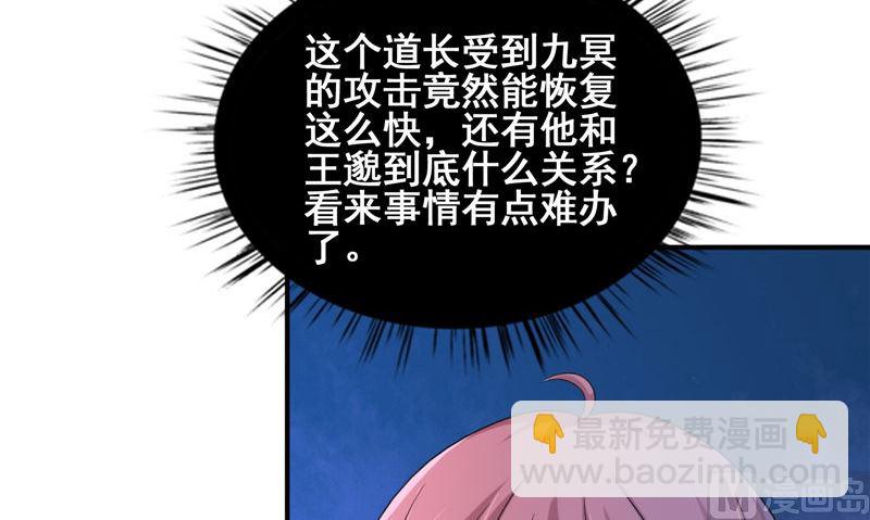 《我的夫君是魔王》第20话 晚宴 第33页