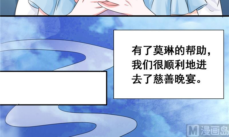 《我的夫君是魔王》第20话 晚宴 第9页