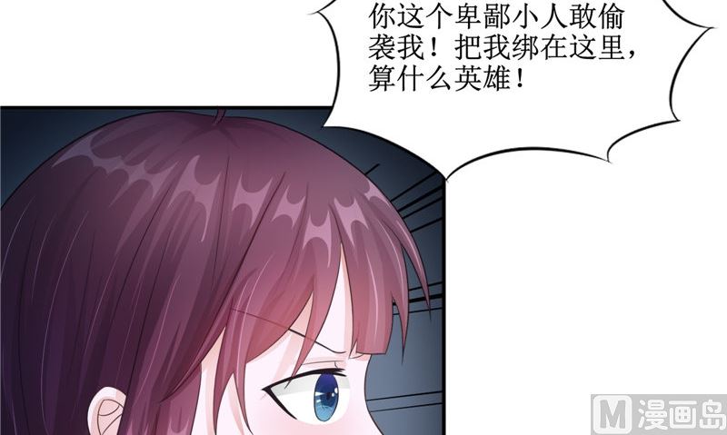 《我的夫君是魔王》第24话 意料之外的背叛 第12页