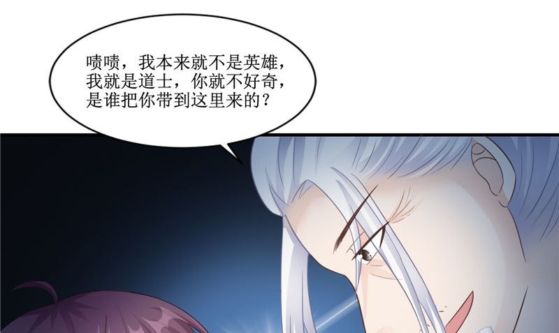 《我的夫君是魔王》第24话 意料之外的背叛 第14页