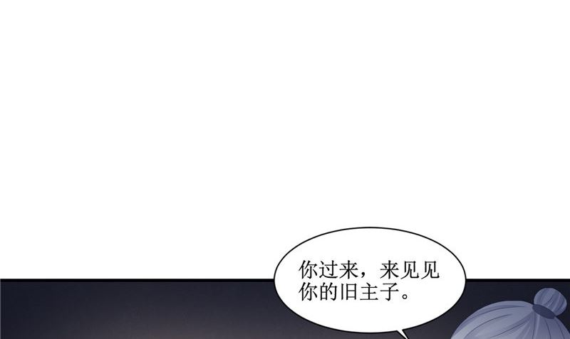 《我的夫君是魔王》第24话 意料之外的背叛 第17页
