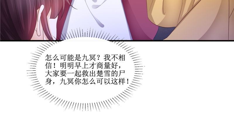 《我的夫君是魔王》第24话 意料之外的背叛 第19页