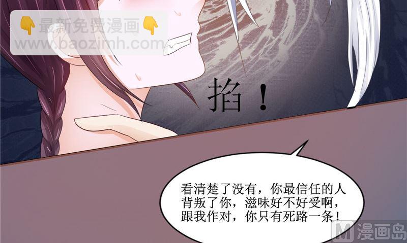 《我的夫君是魔王》第24话 意料之外的背叛 第21页