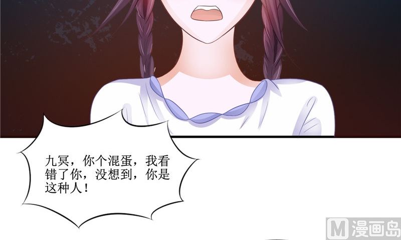 《我的夫君是魔王》第24话 意料之外的背叛 第24页