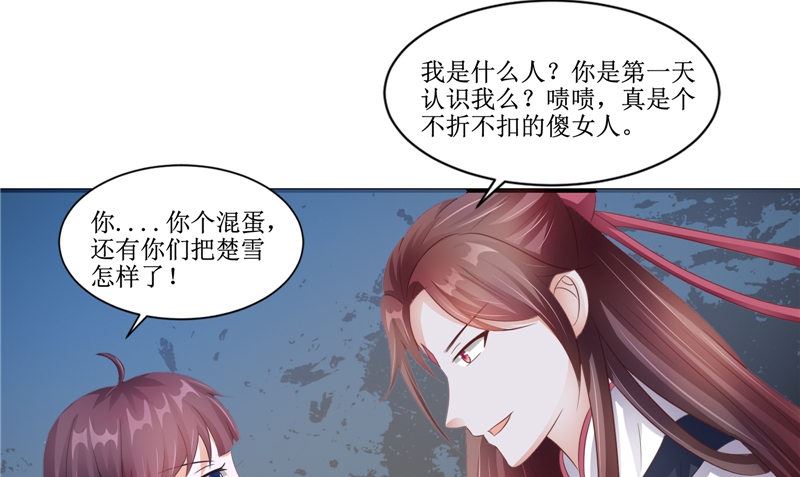 《我的夫君是魔王》第24话 意料之外的背叛 第25页