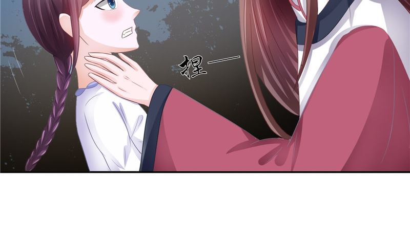 《我的夫君是魔王》第24话 意料之外的背叛 第26页
