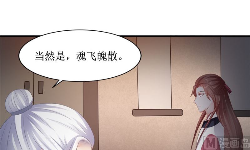 《我的夫君是魔王》第24话 意料之外的背叛 第27页