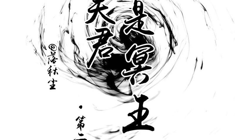 《我的夫君是魔王》第24话 意料之外的背叛 第2页