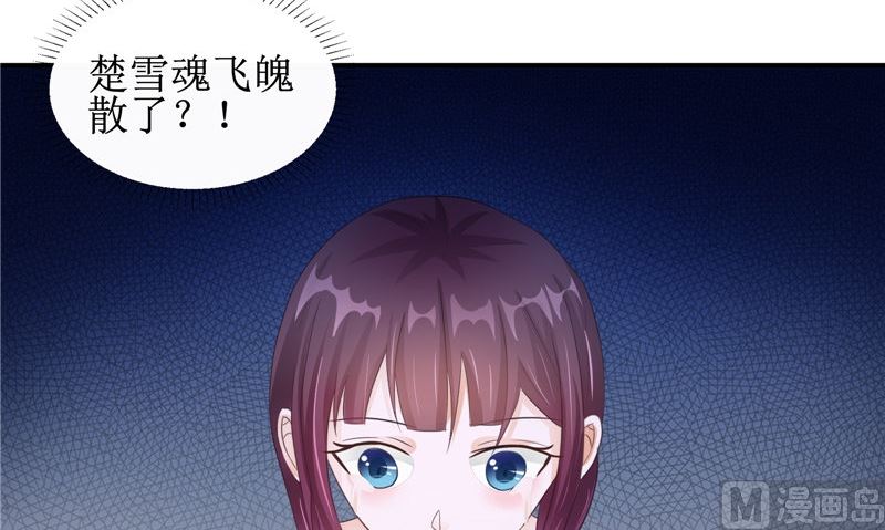 《我的夫君是魔王》第24话 意料之外的背叛 第30页