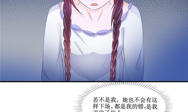 《我的夫君是魔王》第24话 意料之外的背叛 第31页