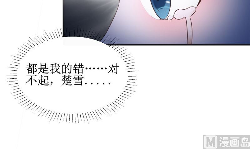 《我的夫君是魔王》第24话 意料之外的背叛 第33页