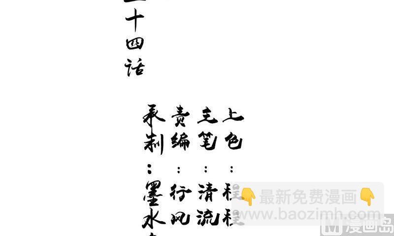 《我的夫君是魔王》第24话 意料之外的背叛 第3页