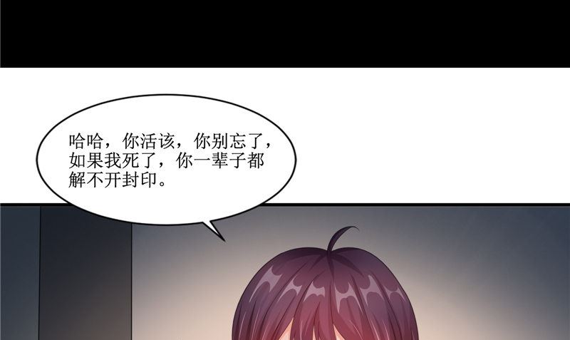《我的夫君是魔王》第24话 意料之外的背叛 第40页