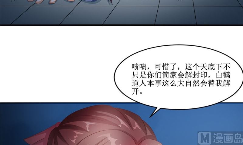《我的夫君是魔王》第24话 意料之外的背叛 第42页