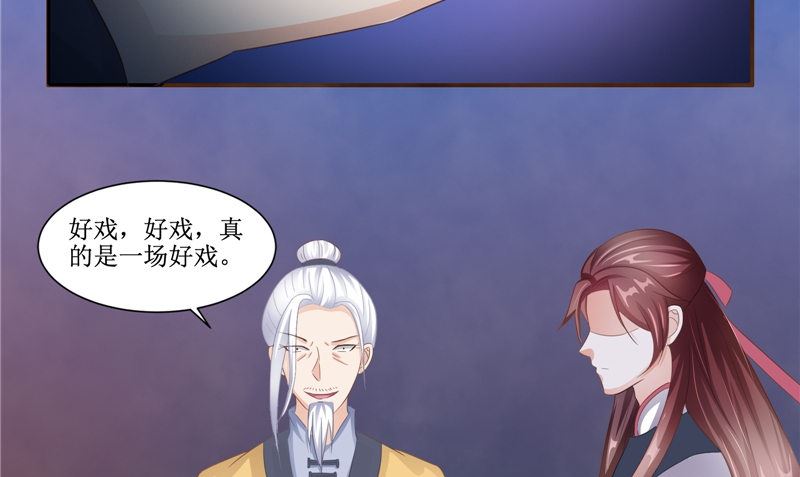 《我的夫君是魔王》第24话 意料之外的背叛 第46页
